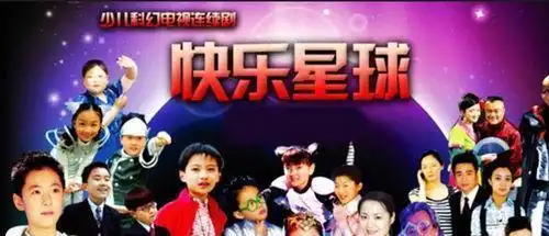 童年回忆快乐星球播出17年,有人成北大学霸,有人成一线明星
