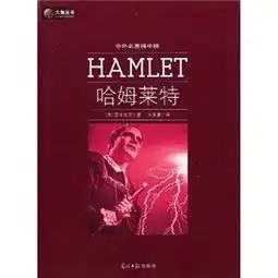 永久记忆版世界文学名著文库3读名著送电影莎士比亚悲剧集赠光盘简介,永久记忆版世界文学名著文库3读名著送电影莎士比亚悲剧集赠光盘作者