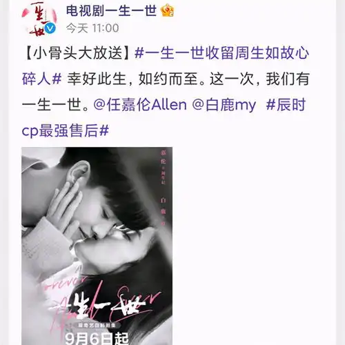 现代版周生如故任嘉伦新剧官宣定档,女主角再度搭档白鹿
