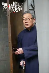 爱情撞上了战争热播李心敏刻画民族英雄