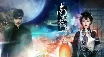 南烟斋笔录电视剧什么时候播南烟斋笔录演员表介绍爱秀美
