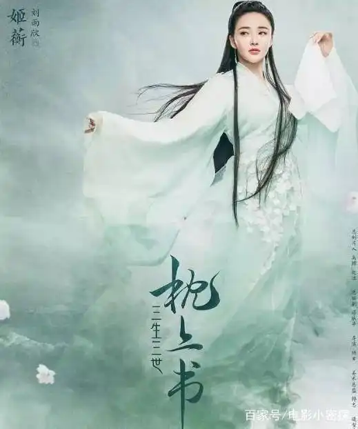 开机后,三生三世枕上书定妆照已出,哪一个惊艳到你
