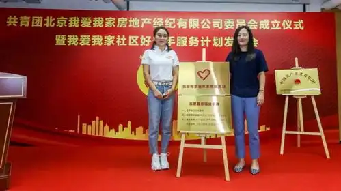 我爱我家集团团委成立汇聚青年力量共建社区美好生活
