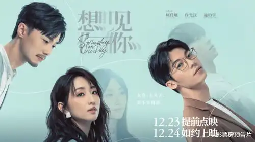 点映票房1922万,想见你不留遗憾,与阿凡达2并驾齐驱
