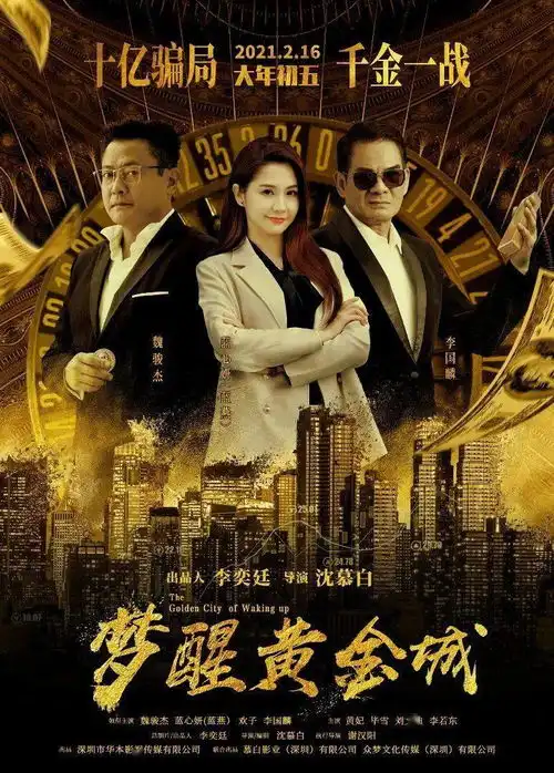 每个人的青春都曾是这部梦醒黄金城