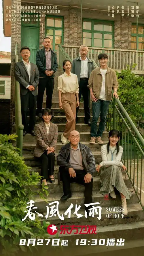 佟丽娅杨玏新剧春风化雨定档8月27日
