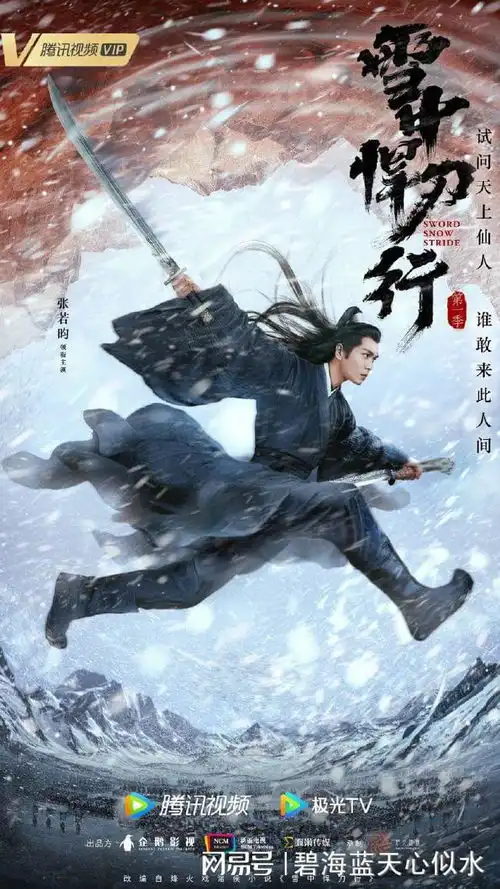 双刀在手,天下我有帅气张若昀演绎不一样的徐凤年雪中悍刀行武侠网易订阅