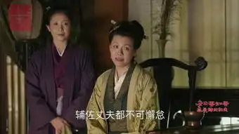 知否知否应是绿肥红瘦第21集剧照,知否知否应是绿肥红瘦图片
