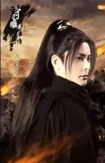 2017新射雕完颜洪烈再表白心碎了一屏观众
