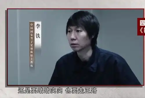 从cctv5到cctv1李铁上央视反腐大片,仍留长发面对镜头深深忏悔