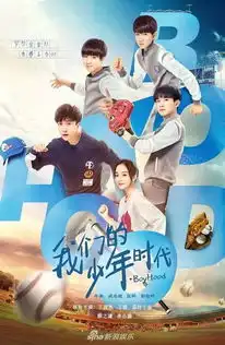 我们的少年时代热播月亮岛少年们热血逐梦
