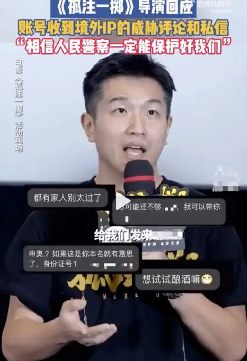 孤注一掷导演曾受境外威胁,中国警察回应四个字,一下安心了