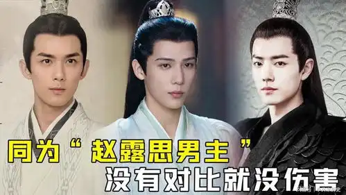 赵露思对男主对比吴磊vs肖战为何有人cp感爆棚,有人避嫌明显
