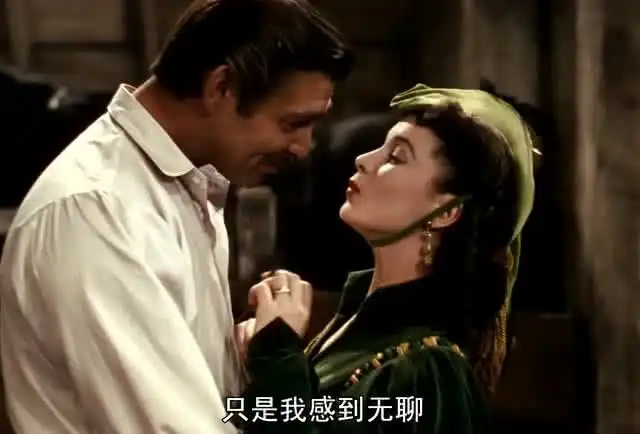 乱世佳人思嘉在变这法的迷惑眼前的这个男人
