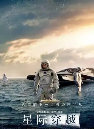 星际穿越电影简介经典台词解析剧照海报剧情观后感影评
