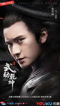 武动乾坤剧情高走胡歌打call张黎作品气质一如既往
