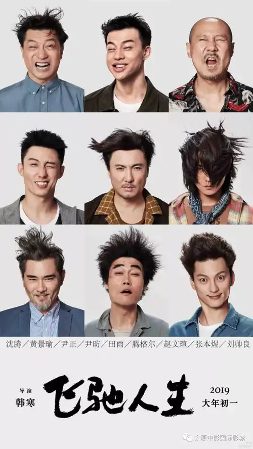 韩寒新片飞驰人生又是喜剧沈腾出演赛车手
