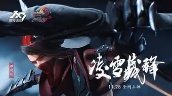剑网3凌雪藏锋明日公测新门派轻功大片上映
