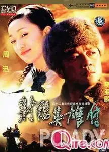 灵气演员周迅演过的电视剧哪部你印象最深
