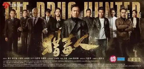 徐峥吴秀波侯勇王劲松等戏骨加持,于和伟新戏猎毒人能否点亮荧屏
