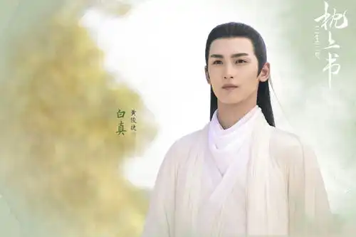 三生三世枕上书白真是谁演的不是于朦胧而是新晋小鲜肉黄俊捷
