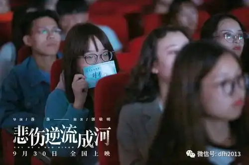 悲伤逆流成河开启首站路演,残酷青春引爆泪点