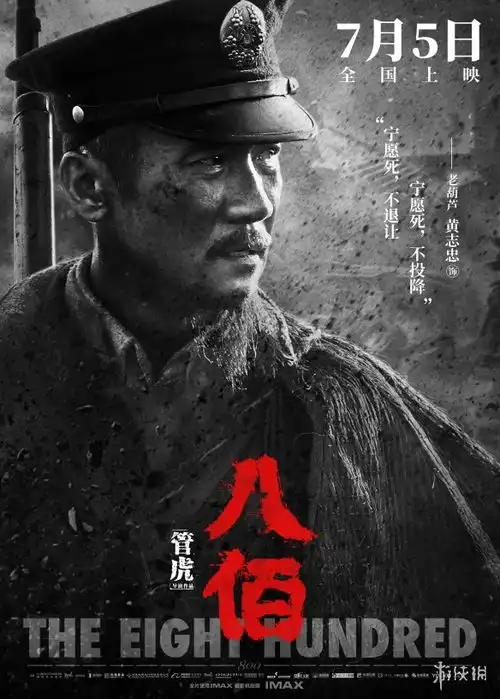 八百壮士集结抗战电影八佰首曝角色海报
