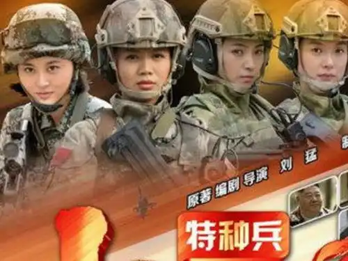 我是特种兵5未播先火,看到男主炸了,网友跪求小庄崩了他
