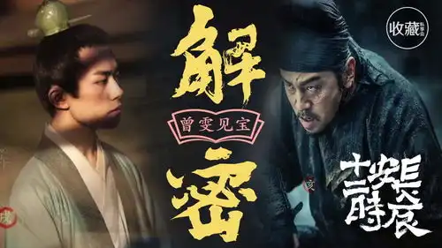 解密长安十二时辰古人们见面后的叉手礼