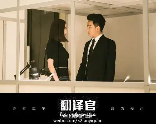 黄轩电视剧翻译官专帖
