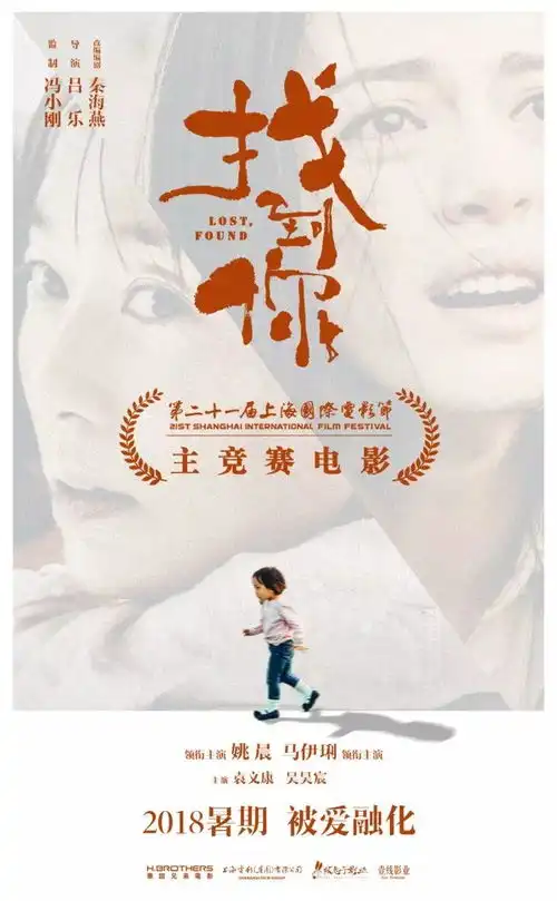 华谊兄弟找到你上影节温暖展映倾匠心打磨佳作以作品成就品质
