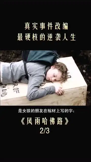 风雨哈佛路2,她是国际著名的演说家,但她八岁就开始扫大街