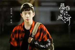 悲伤逆流成河发新剧照