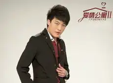 爱情公寓第二季