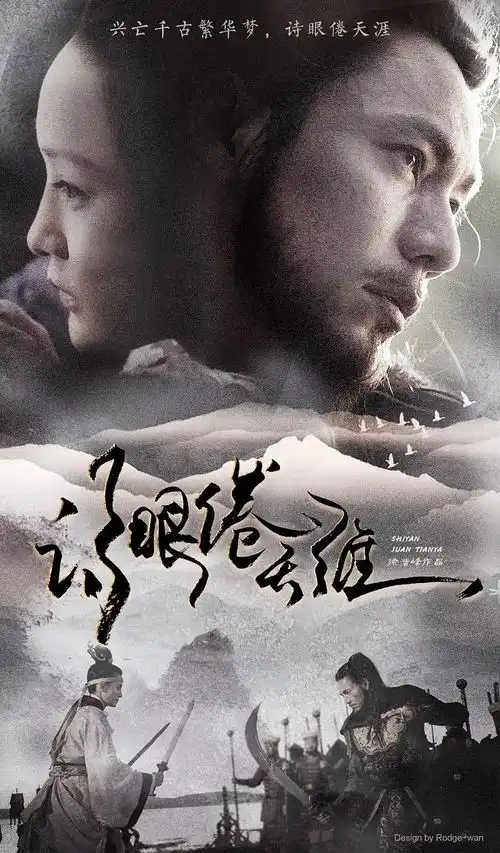 诗眼倦天涯
