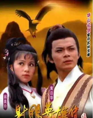 射雕英雄传里,他心思缜密且武功高强,真正的一代武学宗师
