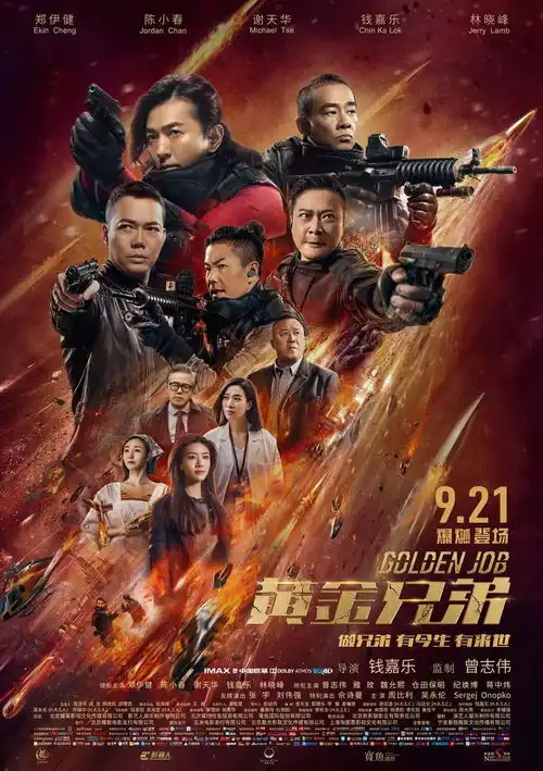 黄金兄弟剧照林峰