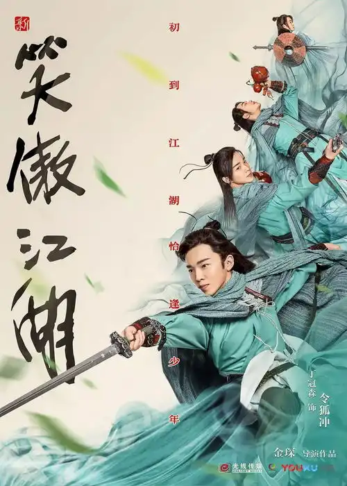 恰逢少年,初到江湖
