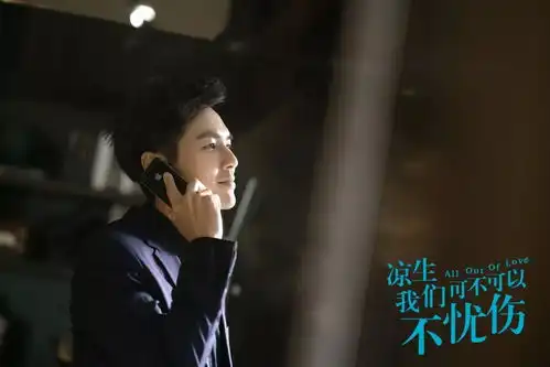 亲情爱情友情跨越20年,凉生就这样让人动了真感情
