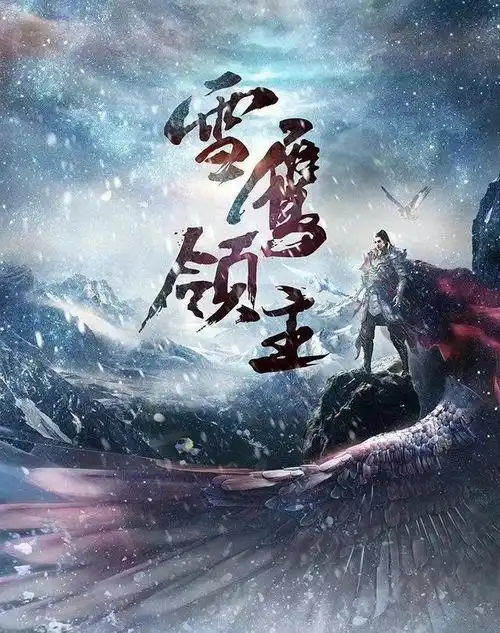 许凯雪鹰领主剧照,古力娜扎造型神似鞠婧祎,网友太塑料了