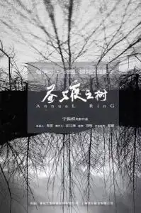 昼与夜之树
