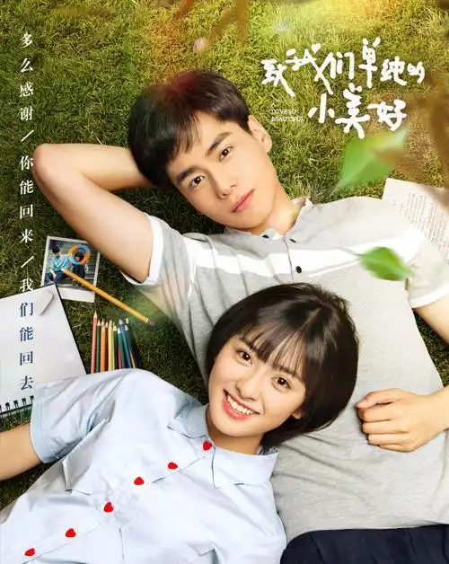 流星花园新版杉菜主演的内地版恶作剧之吻,超甜的
