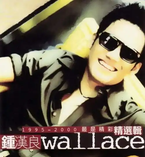 钟汉良为明星伴舞出道,曾被雪藏,与三个女人背后的秘闻