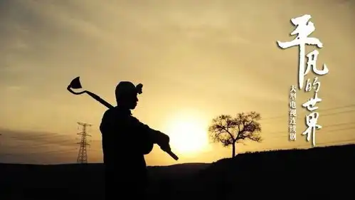 平凡的世界人生关键的几步路,年轻时千万别走错