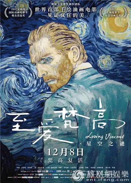 至爱梵高今日公映获赞最想用手机拍屏幕的电影