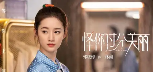 怪你过分美丽即将来袭,秦岚造型漂亮又霸气,男二颜值极高