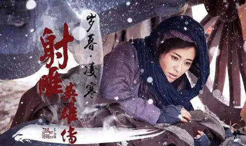 杨旭文版射雕英雄传美人阵容强大,连梅超风也用美女演绎
