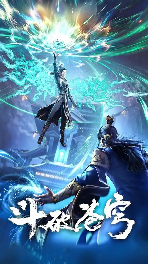 斗破苍穹年番实时更新