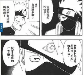 火影忍者鸣人的查克拉是卡卡西的4倍还是100倍,你知道么