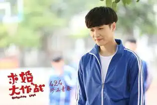 求婚大作战严小赖剧照